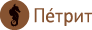 Петрит
