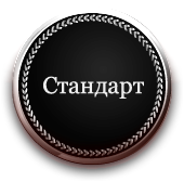 «Стандарт»